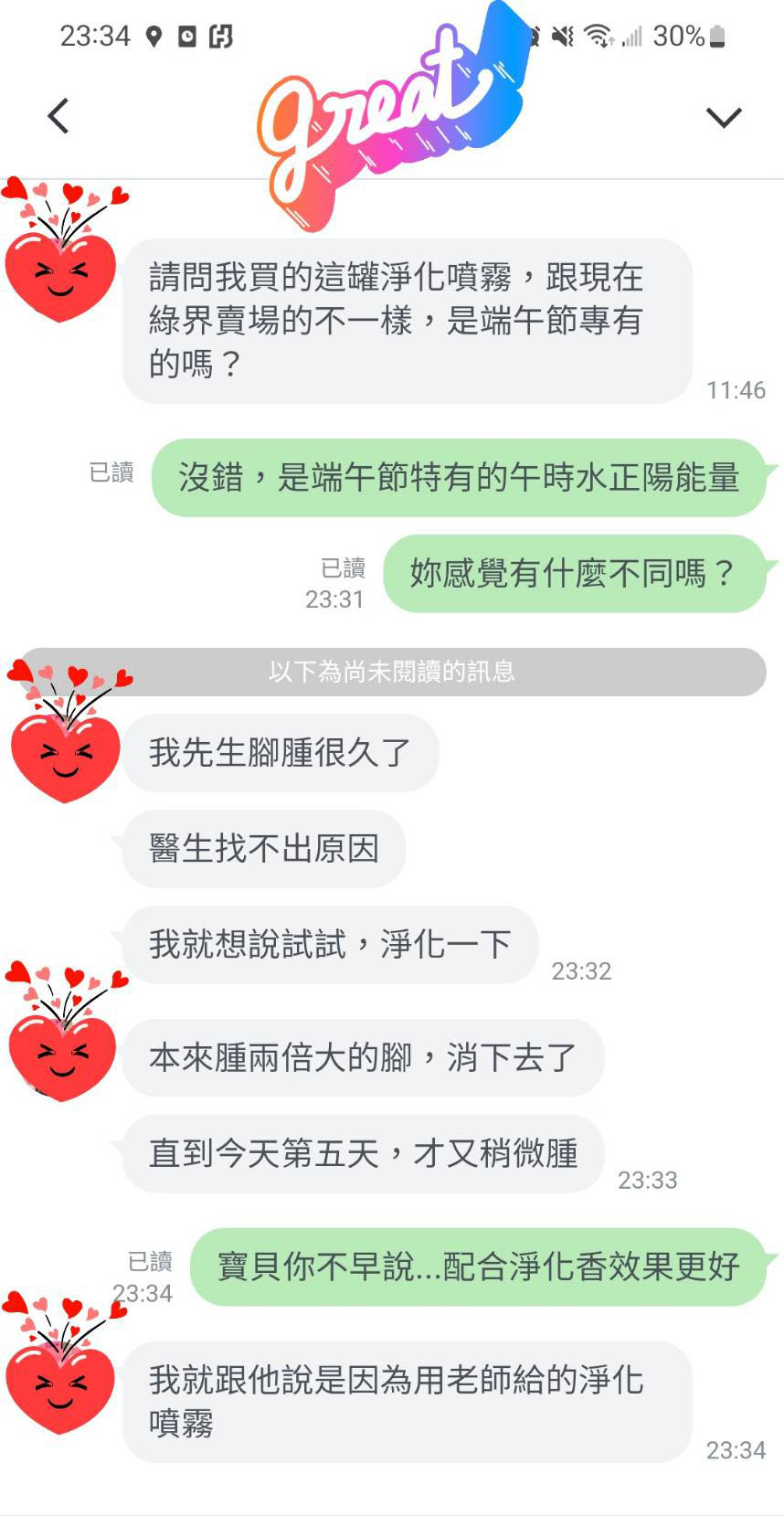端午特別版天地合光淨化噴霧見証 Image