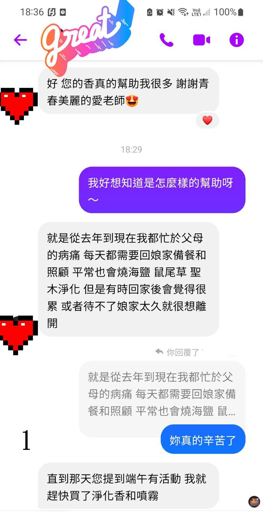 天地合光淨化香、淨化噴霧見証 Image