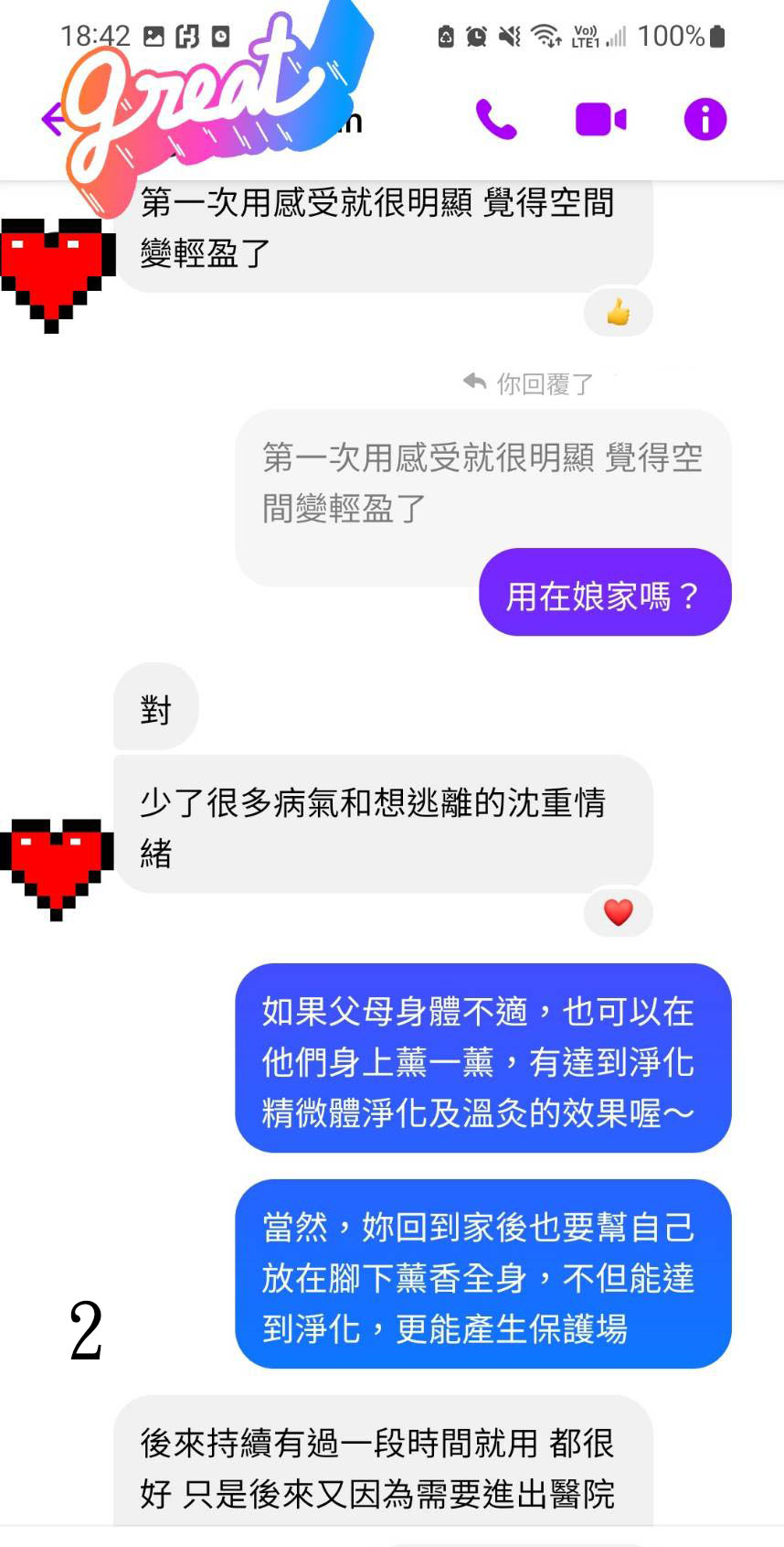 天地合光淨化香、淨化噴霧見証 Image