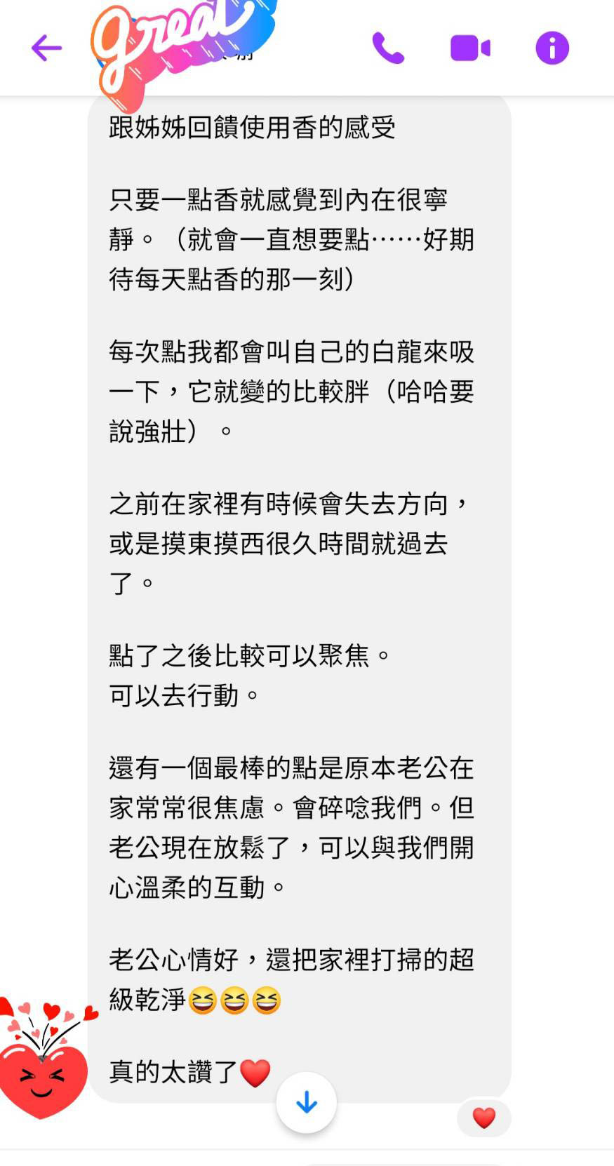 天地合光淨化香見証 Image